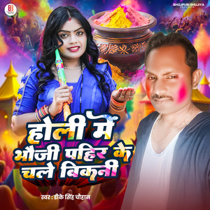 Holi Me Bhauji Pahir Ke Chale Bikni