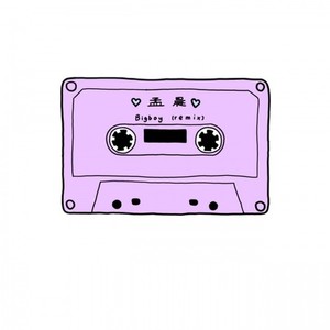 San E - Big boy (Remix)