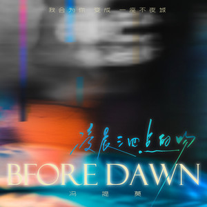 凌晨三四点的吻