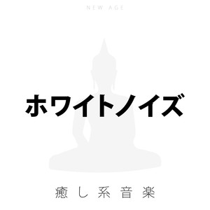 シータヒーリング