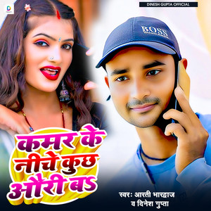 Kamar Ke Neeche Kuchh Auri Ba