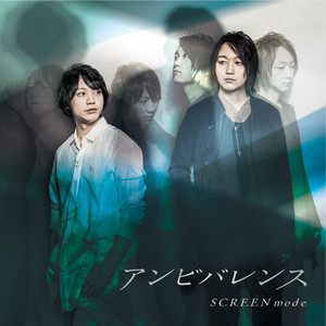 アンビバレンス (矛盾心理)