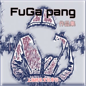 永不放弃 (最新版本)