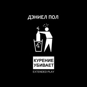 Bad Man's World (Интро)