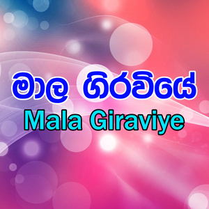 Sangawanna Epa Hasaral