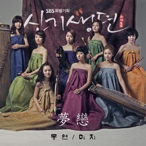 신기생뎐 OST Part.1