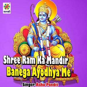 Shree Ram Ka Mandir Banega Ayodhya Me