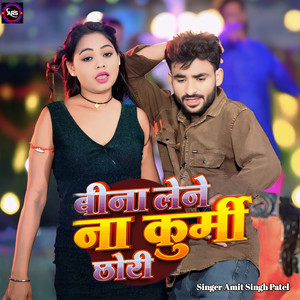 Bina Lele Na Kurmi Na Chhori