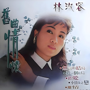 小贝壳之恋 (Single Version)