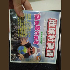 地球村美日語：自助旅行美語CD1