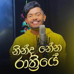 Ninda Nena Raathriye (Acoustic Version)
