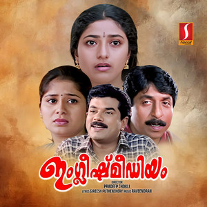 Anuraagappuzhavakkil (Duet)