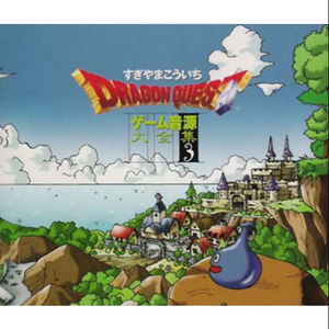 勇者の故郷 (PS DQ IV)