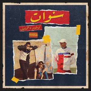 Sanawat (feat. Hamza Hard)