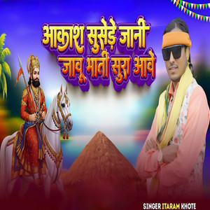 Aakash Susede Jani Jawu Bhati Sura Aawe