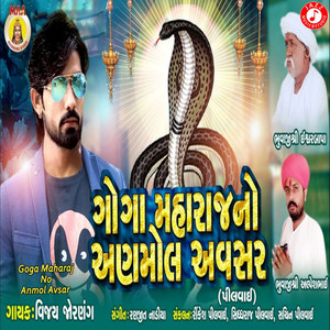 Goga Maharaj No Anmol Avsar