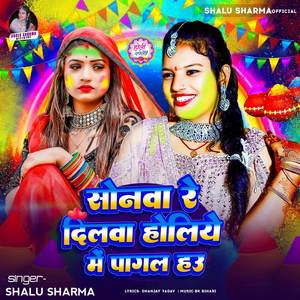 Sonwa Re Holiya Me Dilwa Pagl Hai