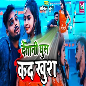 Detani Ghus Kad Khush