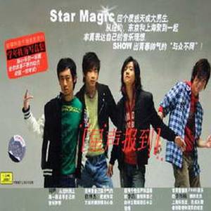 Star Magic星声报到