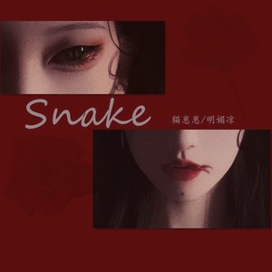 뱀