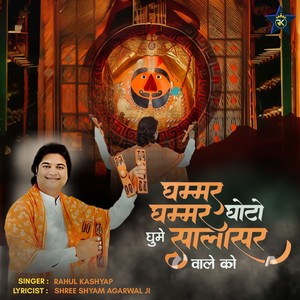 Ghammar Ghammar Ghoto Ghume Salasar Wale Ko