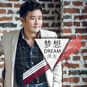 梦想 (伴奏)