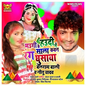 Mere Maugi Ke Haudi Me Rang Saala Kaun Ghusaya - Balram Bali & Neetu Yadav | WINS FILMS Tik-tok 2 (Bhojpuri Holi Song 2020)