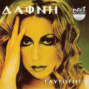 Mia Ginaika Pou Agapaei