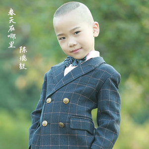 春天在哪里