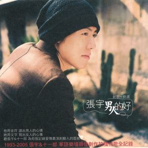 趁早 (2005 Version)