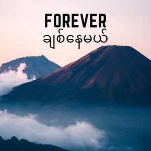 Forever ချစ်နေမယ် (Forever Chit Nay Mal) (feat. Nay Myo)