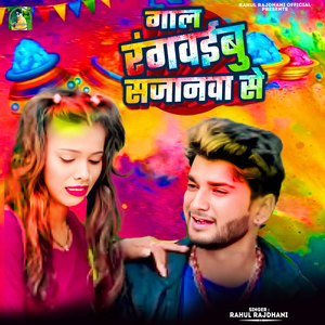 Gal Rangawaibu Sajanwa Se