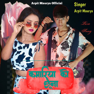 Kamariya Ko Chhuna