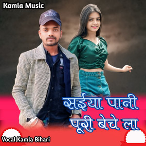 Saiya Pani Puri Beche La