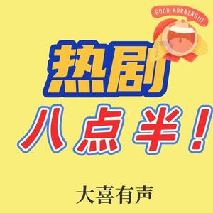 《月光变奏曲》虞书欣×丁禹兮，有怼有甜的恋爱成长故事～-大喜有声