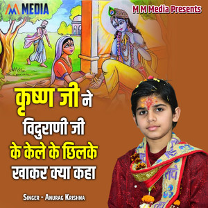 Krishn Ji Ne Vidurani Ji Ke Kele Ke Chilke Khakar Kya Kaha