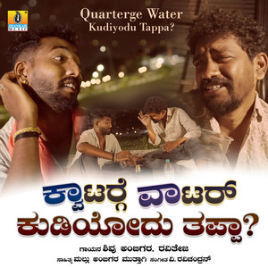 Quarterge Water Kudiyodu Tappa? - Single