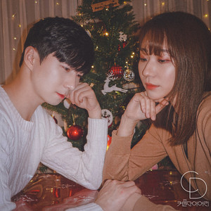 얼음 녹여줄래 (能融化冰吗)