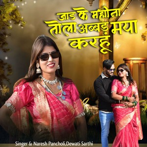 Jaad Ke Mahina Tola Abbad Maya Karahu