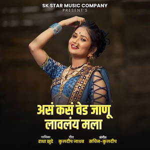 As Kas Ved Jaanu Lavlay Mala
