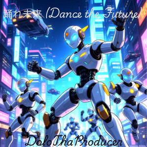 踊れ未来 (Dance the Future)