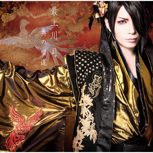 最上川司 - 津軽海峡・冬景色