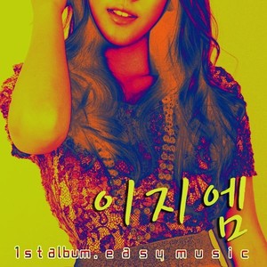 여름이야기 (夏日故事)