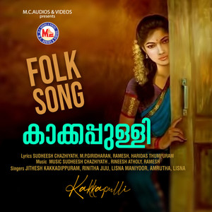 Inakkuruvi Thunakkuruvi