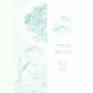 我的一个道姑朋友