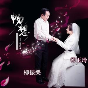 幸福的夜晚 (合唱版)
