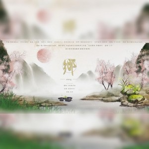 司徒_Yinhg - 乡