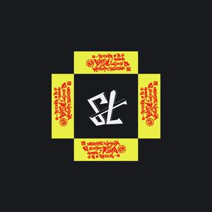 酆都城 (Prod.by HZ.MY)