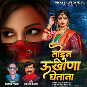 Tondun Ukhana Ghetana