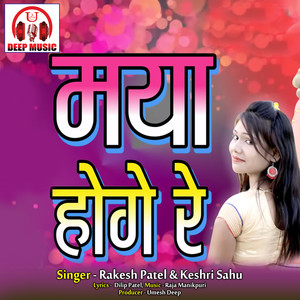 Maya Hoge Re (Chhattisgarhi Song)